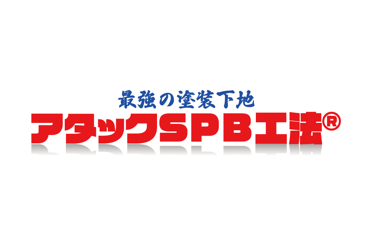 有限会社アタック塗研　ロゴ